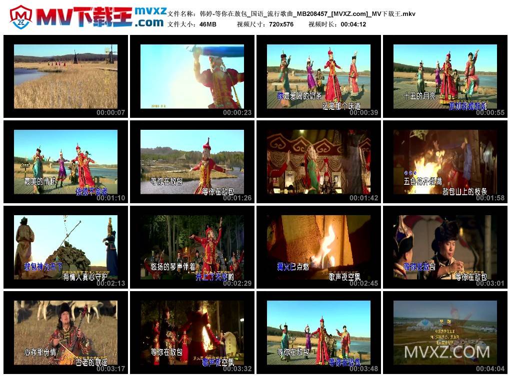 韩婷-等你在敖包_国语_流行歌曲_MB208457